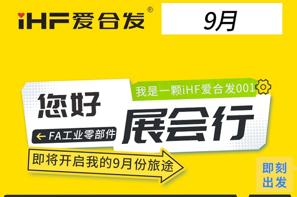三城三展：紐格爾9月鏈動(dòng)智造全賽道